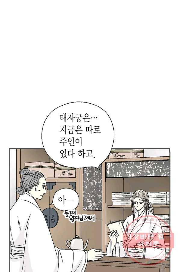 화우요 93화 6