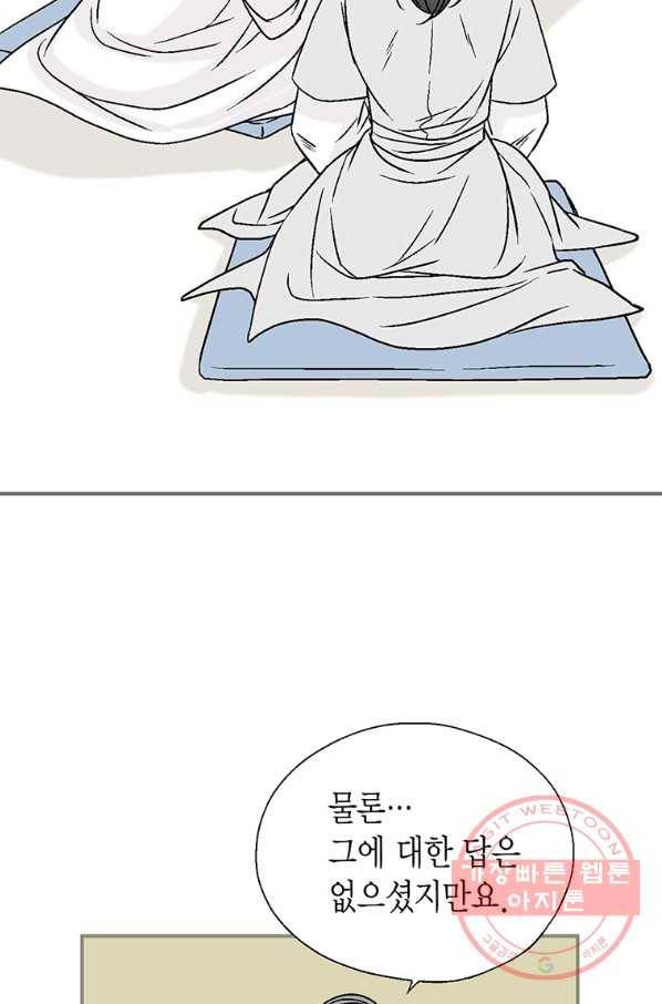 화우요 93화 18