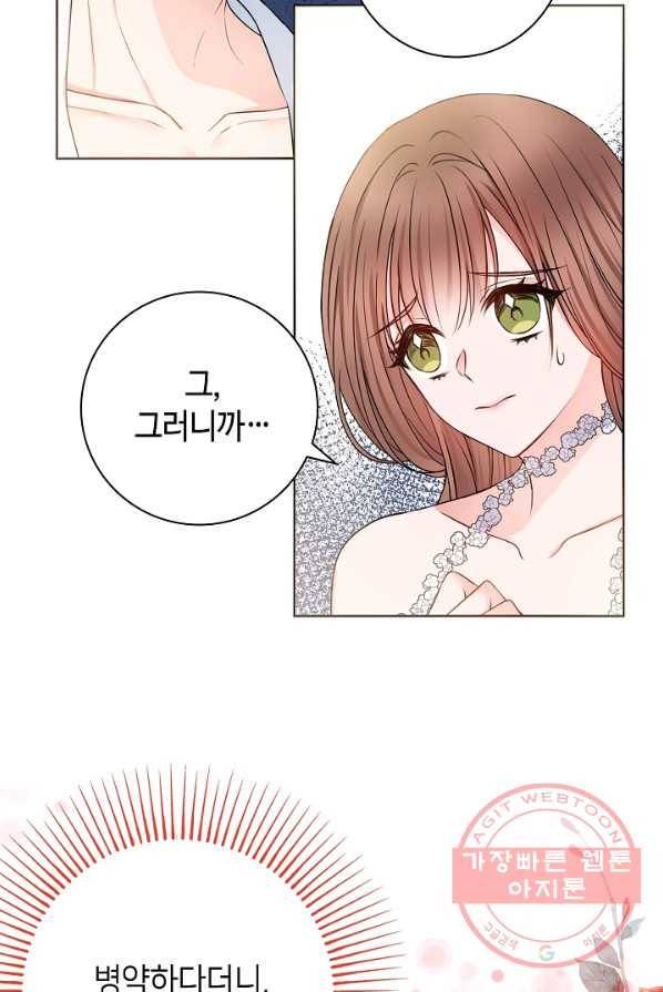 병약한? 남편의 계약 아내 4화 5