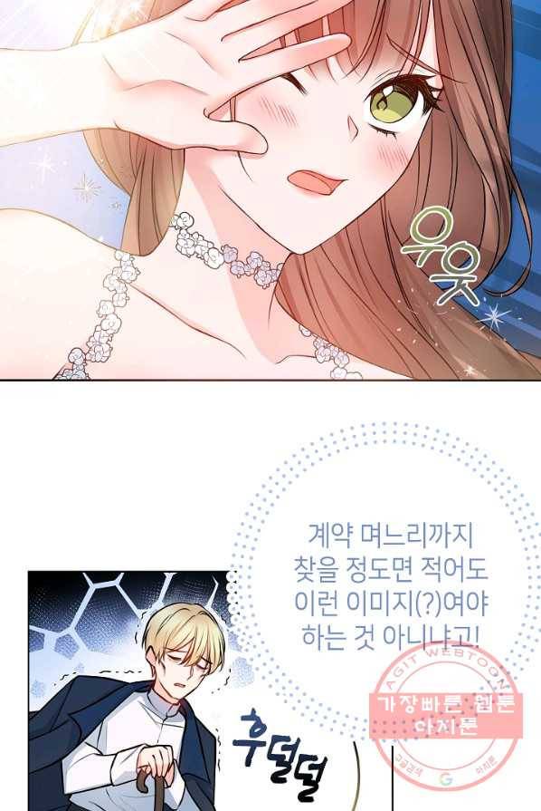 병약한? 남편의 계약 아내 4화 9