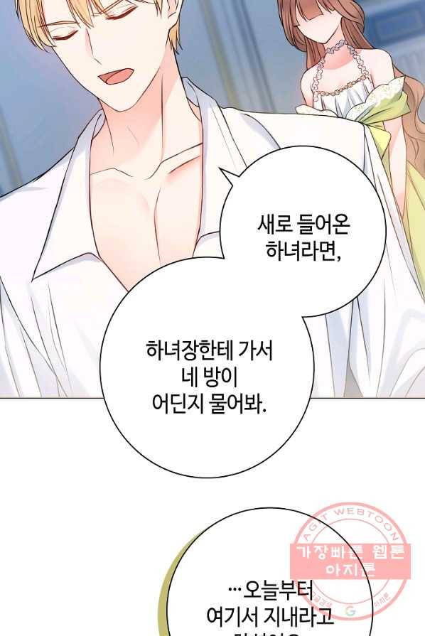 병약한? 남편의 계약 아내 4화 11