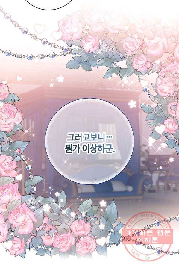 병약한? 남편의 계약 아내 4화 14