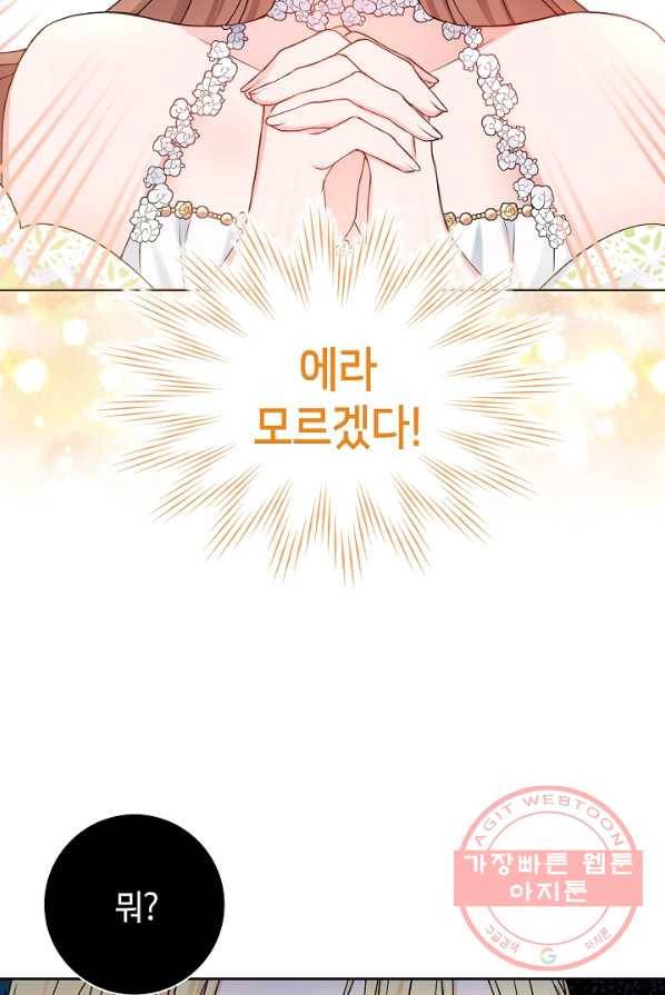 병약한? 남편의 계약 아내 4화 19