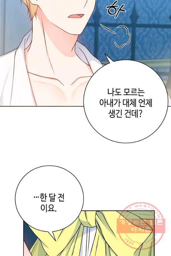 병약한? 남편의 계약 아내 4화 21