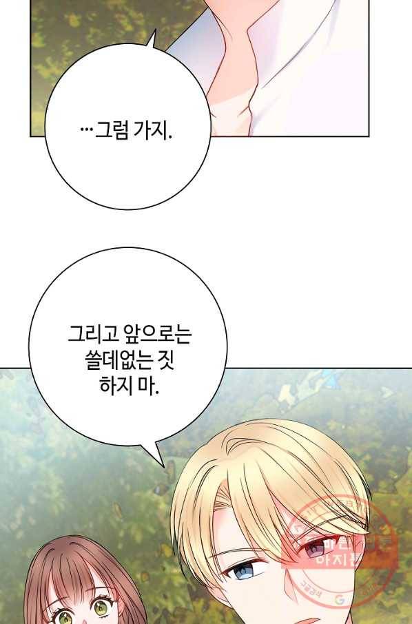 병약한? 남편의 계약 아내 9화 4