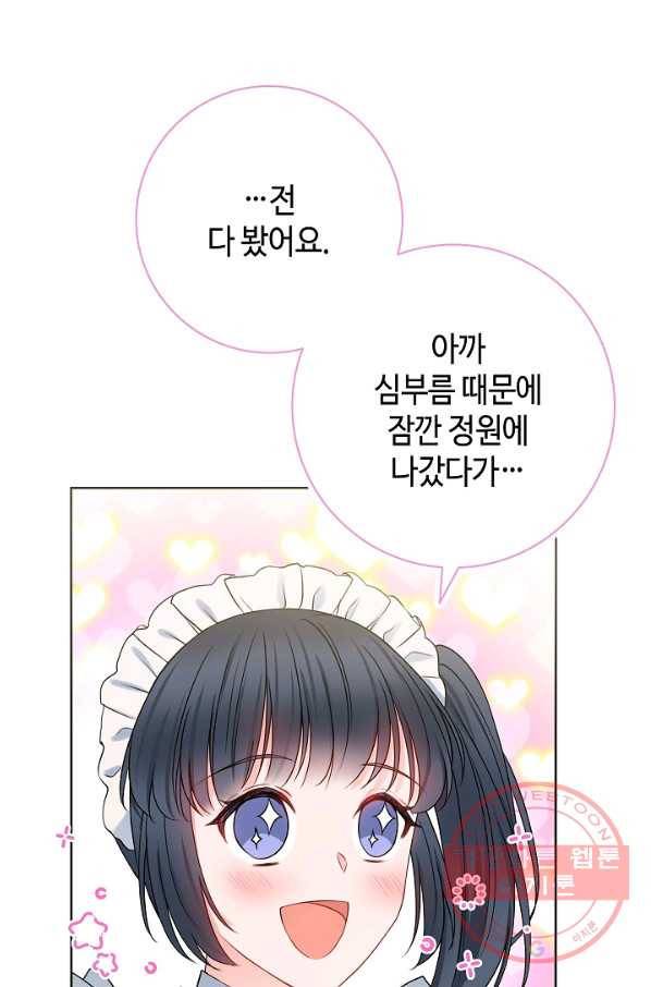 병약한? 남편의 계약 아내 9화 13