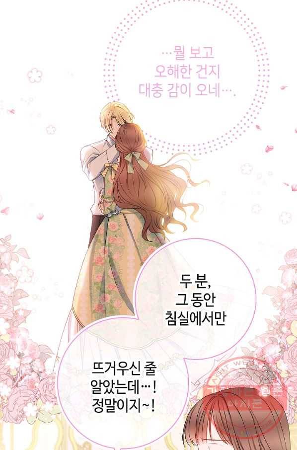병약한? 남편의 계약 아내 9화 16