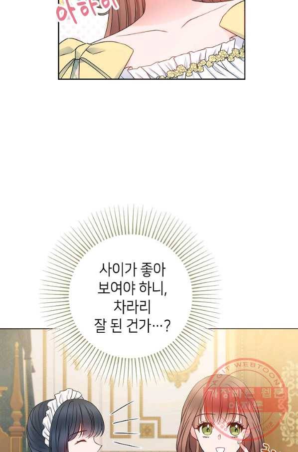 병약한? 남편의 계약 아내 9화 19