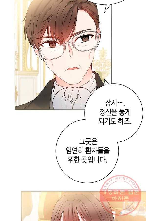 병약한? 남편의 계약 아내 17화 2