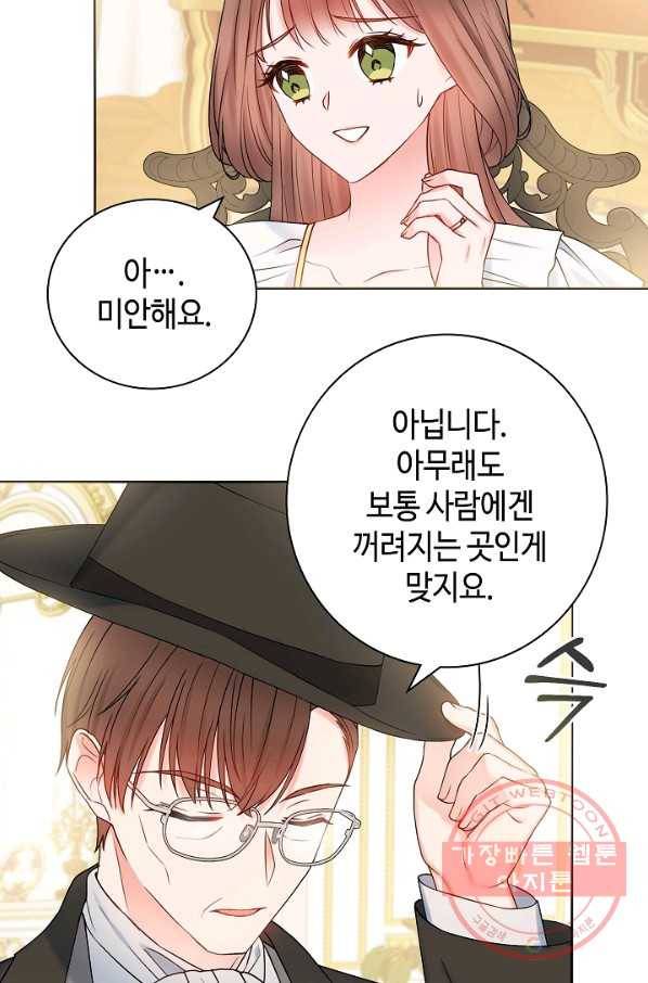 병약한? 남편의 계약 아내 17화 3