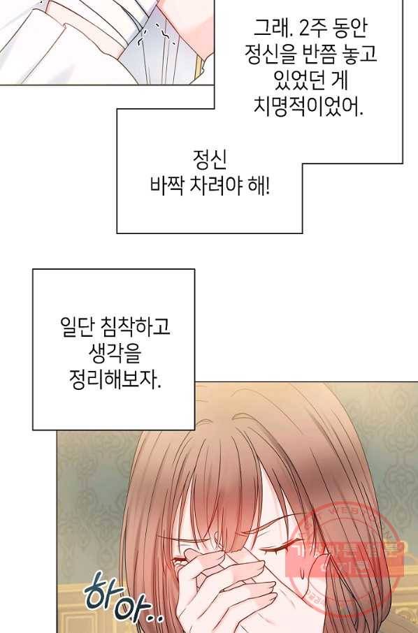 병약한? 남편의 계약 아내 17화 7