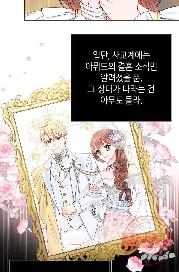 병약한? 남편의 계약 아내 17화 8