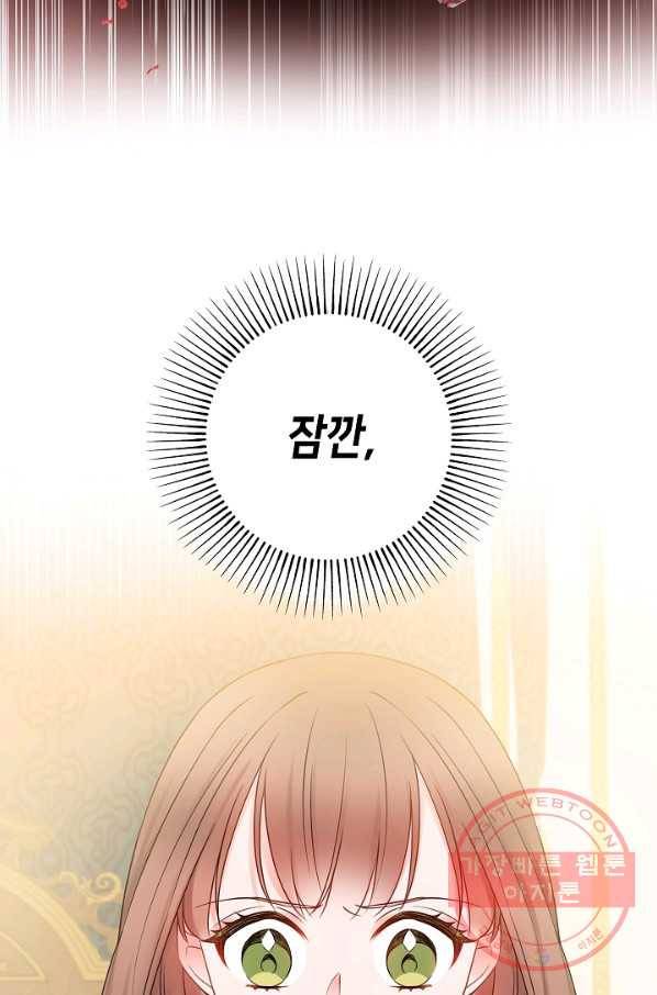 병약한? 남편의 계약 아내 17화 10