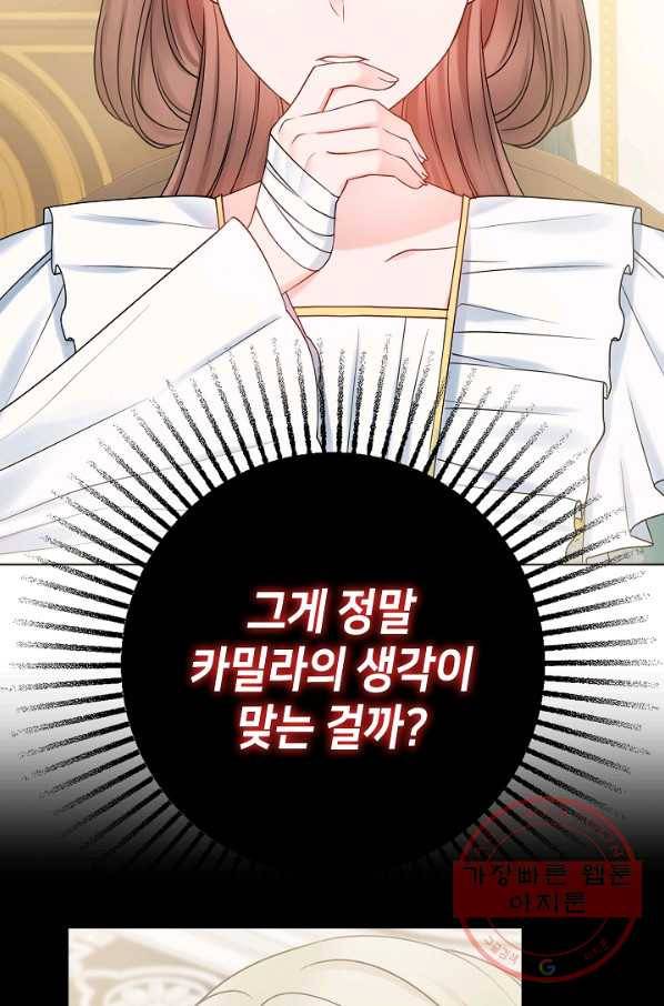 병약한? 남편의 계약 아내 17화 11