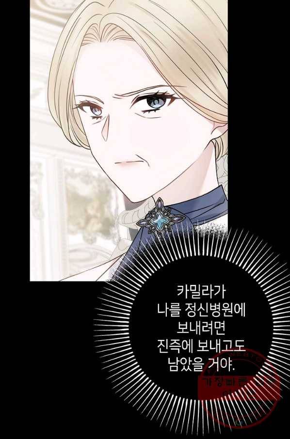 병약한? 남편의 계약 아내 17화 12