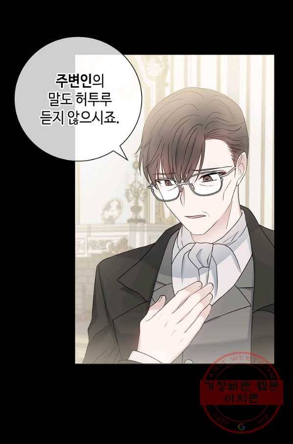 병약한? 남편의 계약 아내 17화 13