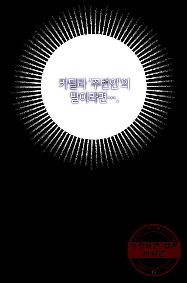 병약한? 남편의 계약 아내 17화 14