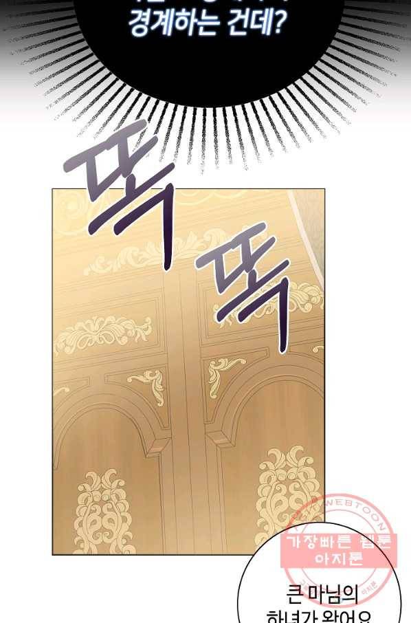 병약한? 남편의 계약 아내 17화 16