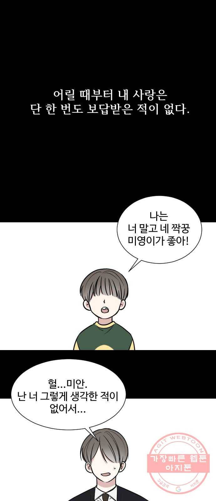 짝사랑의 마침표 1화 1