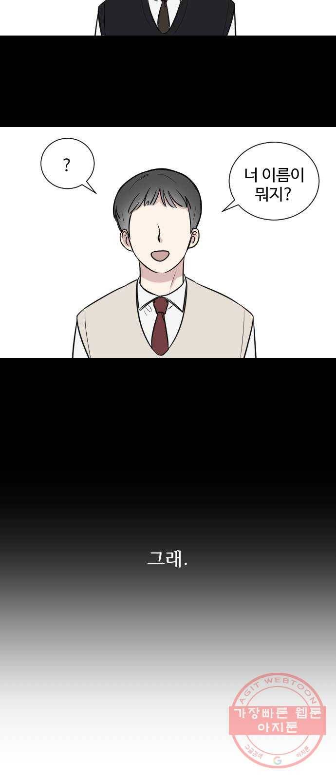 짝사랑의 마침표 1화 2