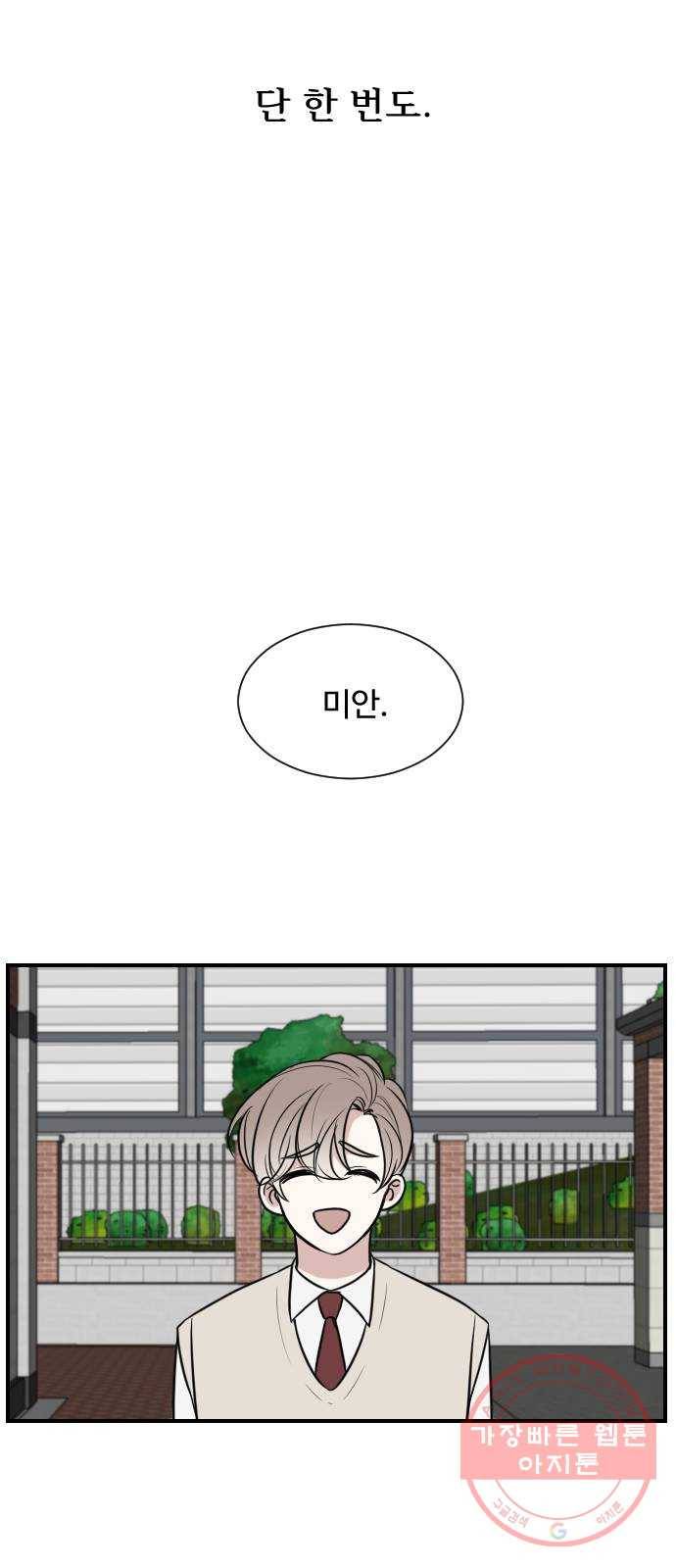 짝사랑의 마침표 1화 3
