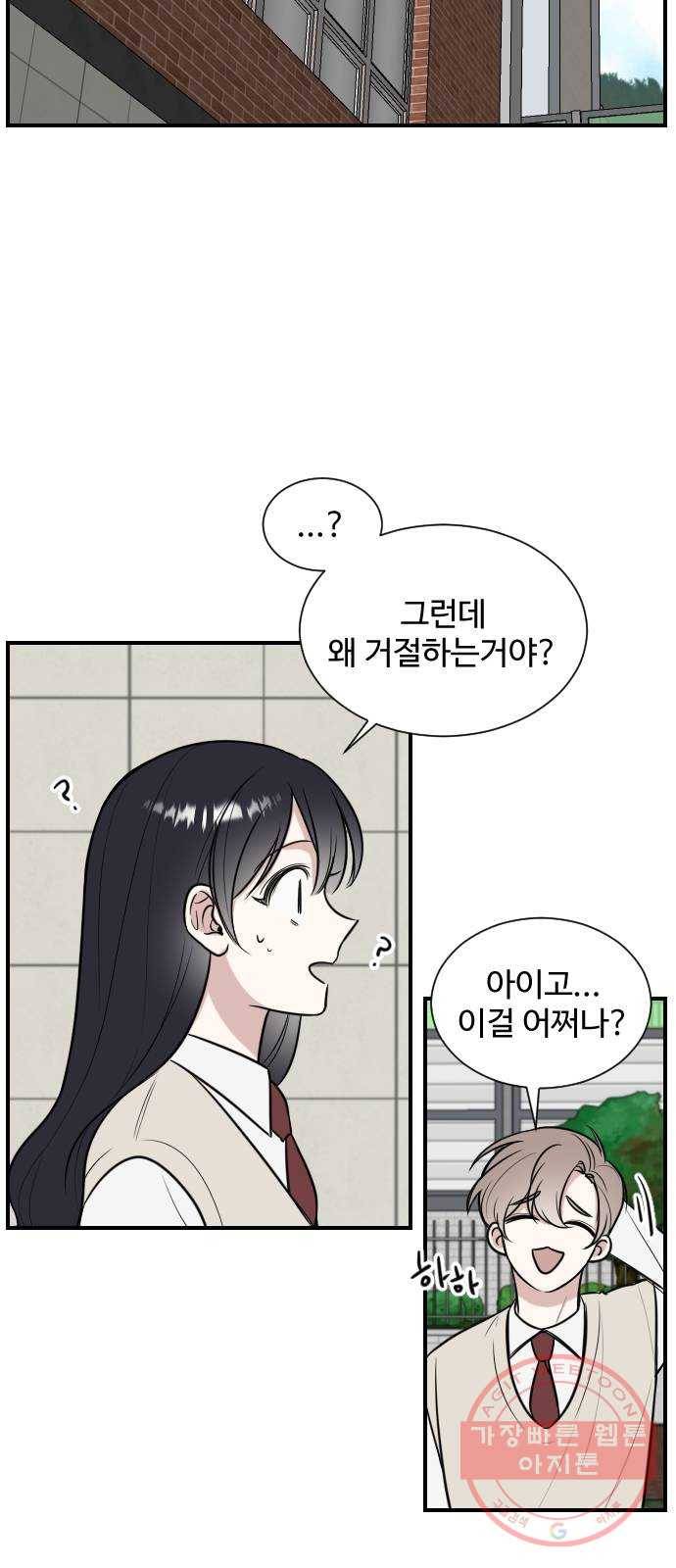 짝사랑의 마침표 1화 5