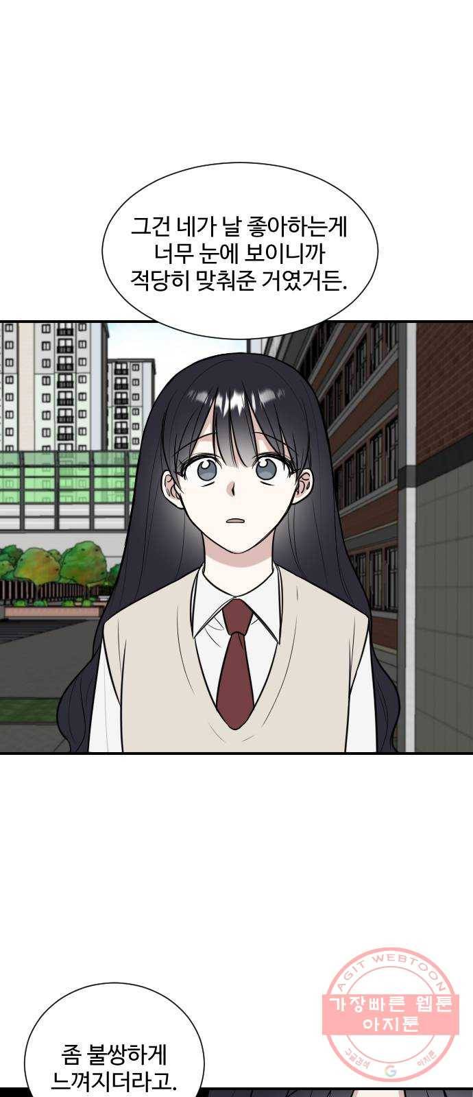 짝사랑의 마침표 1화 6