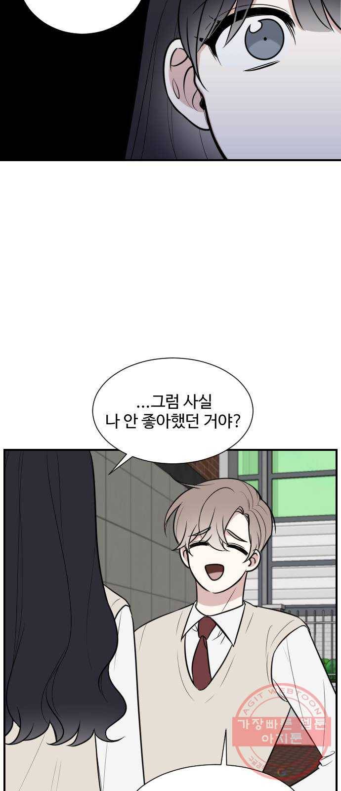 짝사랑의 마침표 1화 7