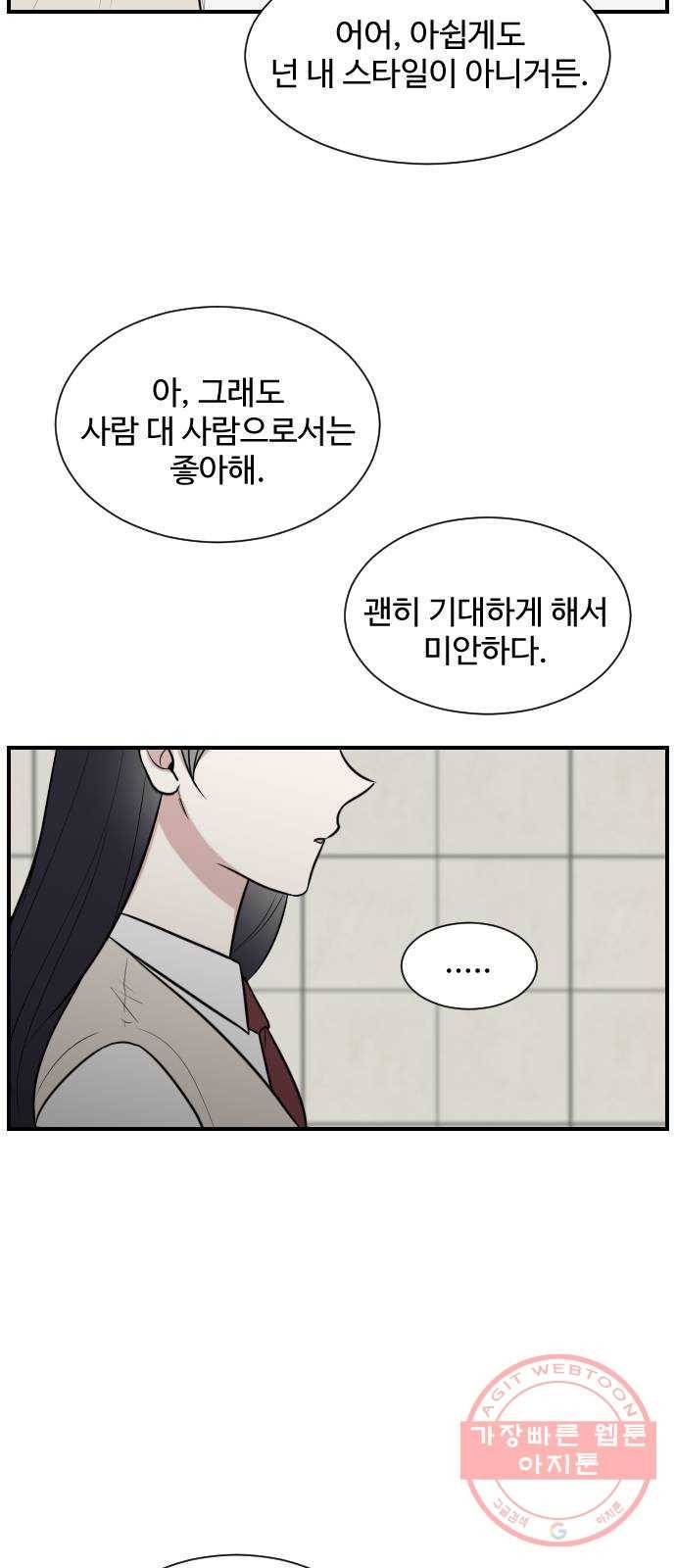 짝사랑의 마침표 1화 8