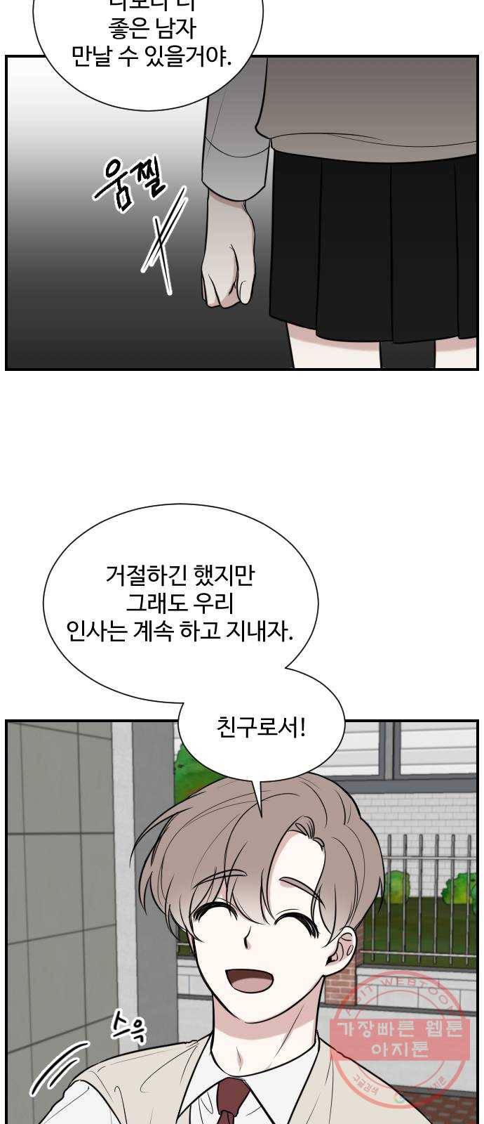 짝사랑의 마침표 1화 10