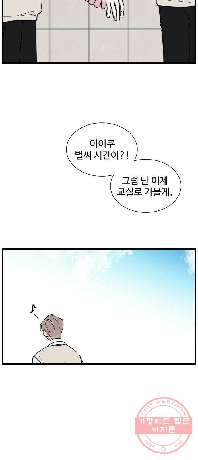 짝사랑의 마침표 1화 13