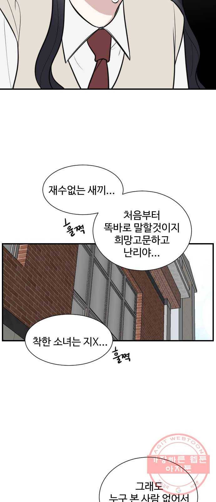 짝사랑의 마침표 1화 16