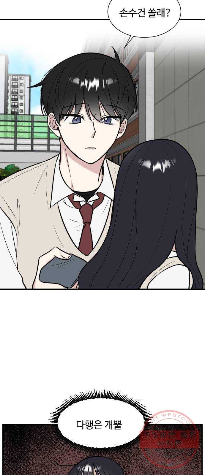 짝사랑의 마침표 1화 19