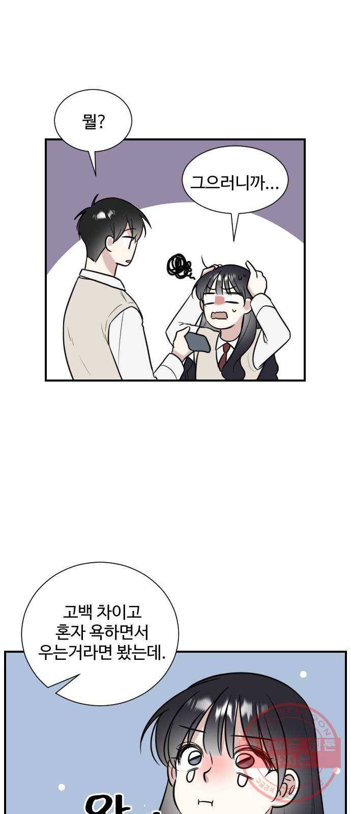 짝사랑의 마침표 1화 21