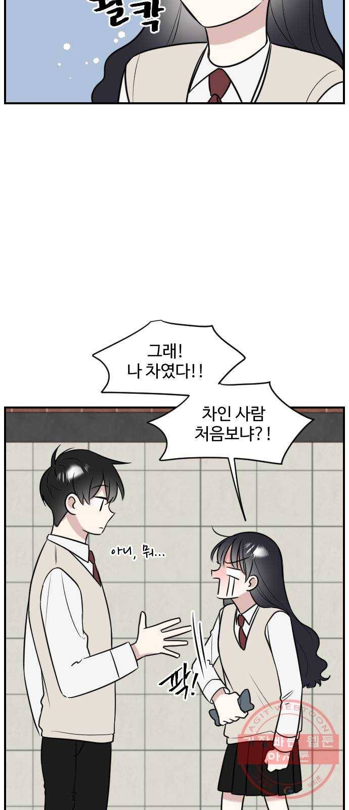 짝사랑의 마침표 1화 22