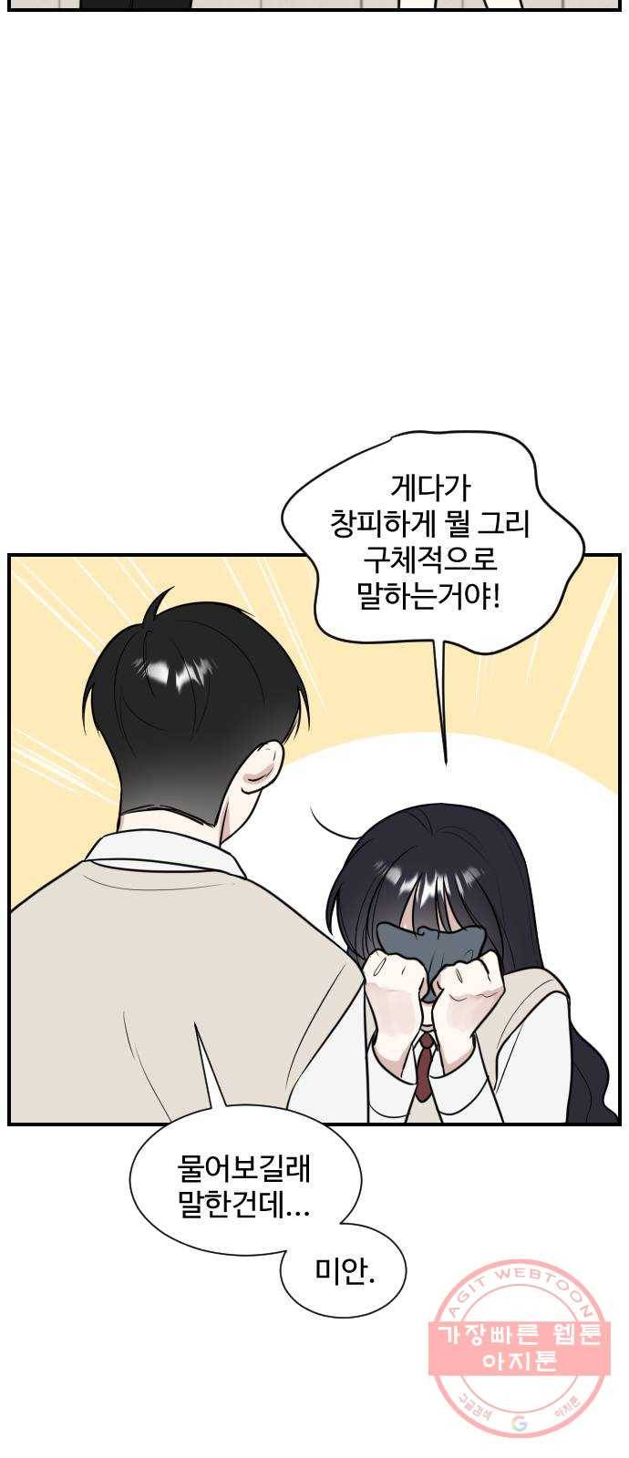 짝사랑의 마침표 1화 23