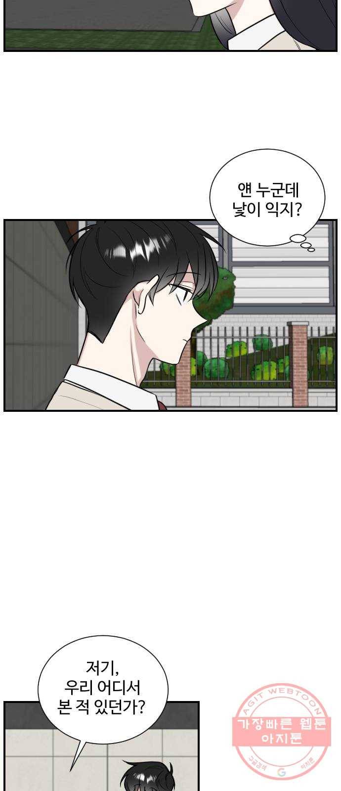 짝사랑의 마침표 1화 27