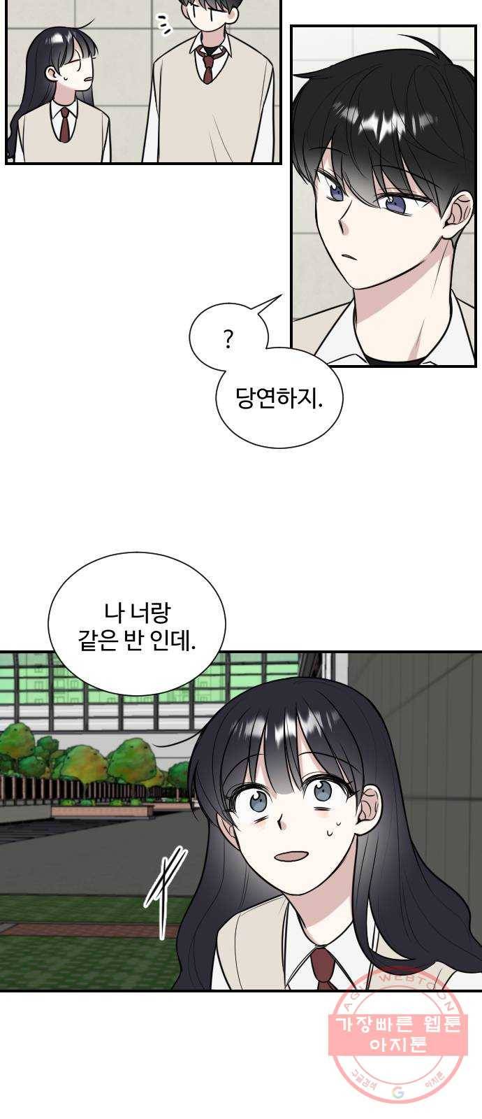 짝사랑의 마침표 1화 28
