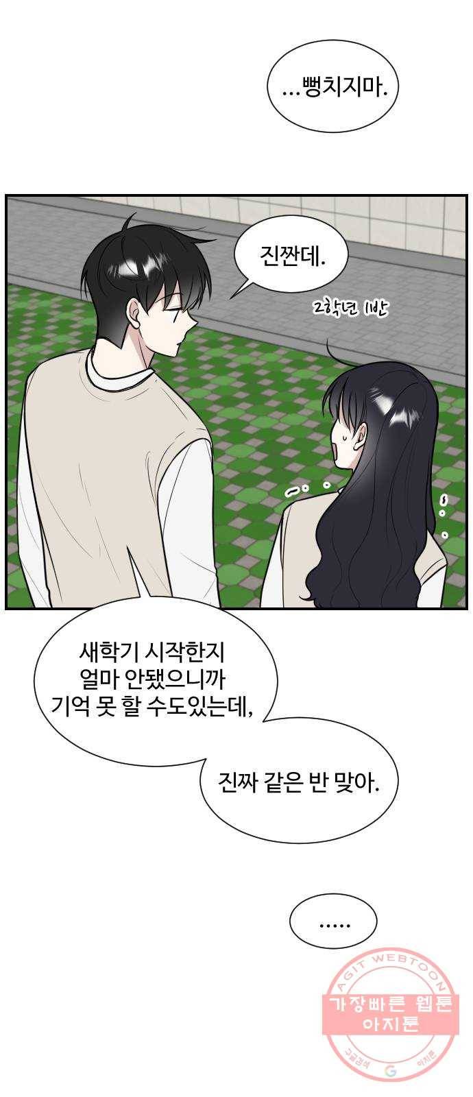 짝사랑의 마침표 1화 29