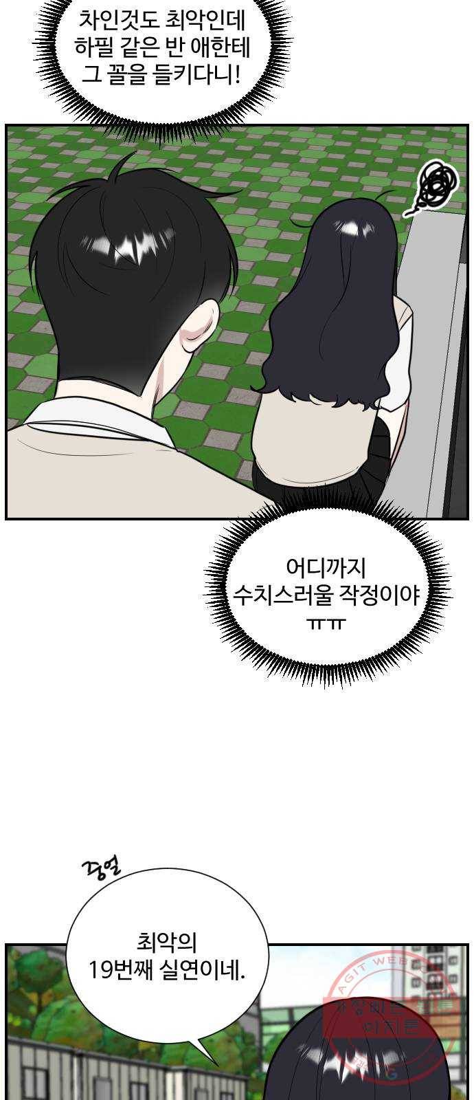 짝사랑의 마침표 1화 31