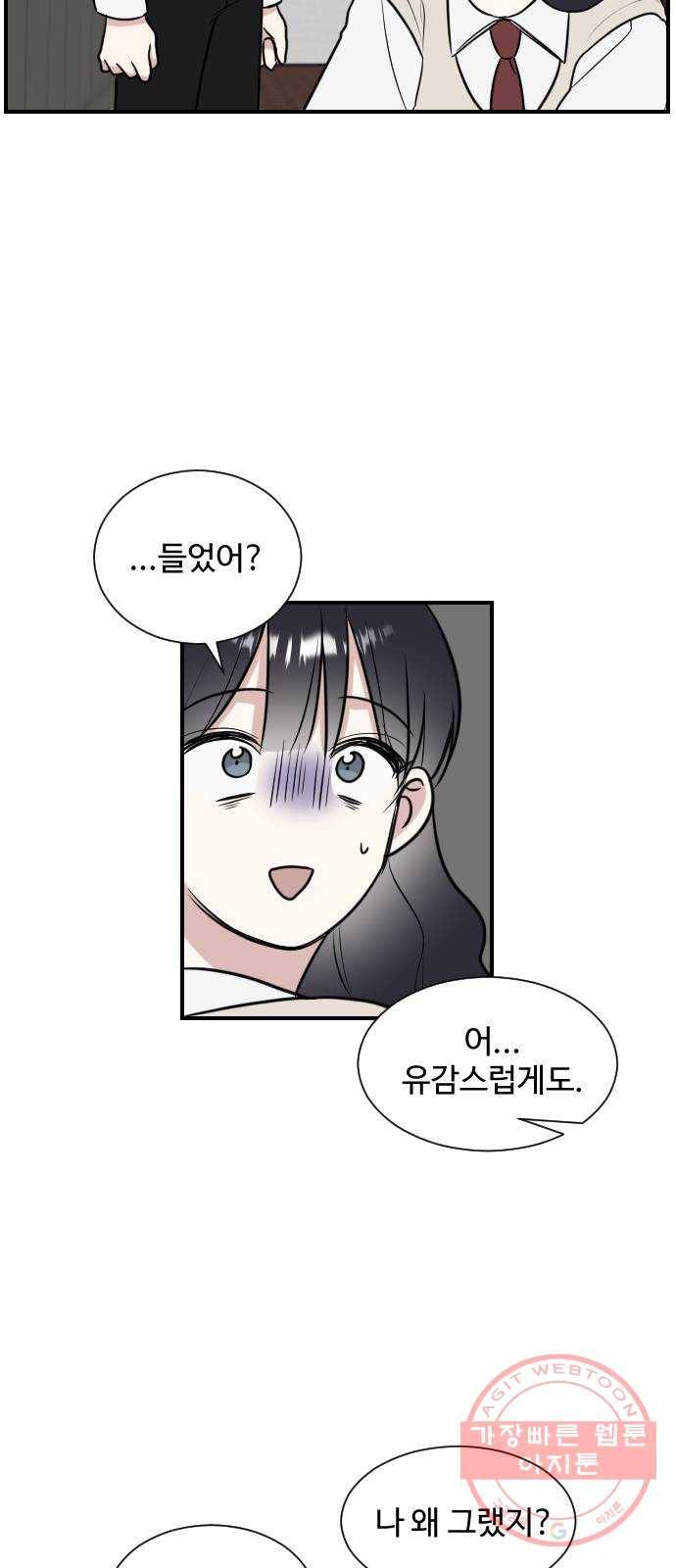 짝사랑의 마침표 1화 34