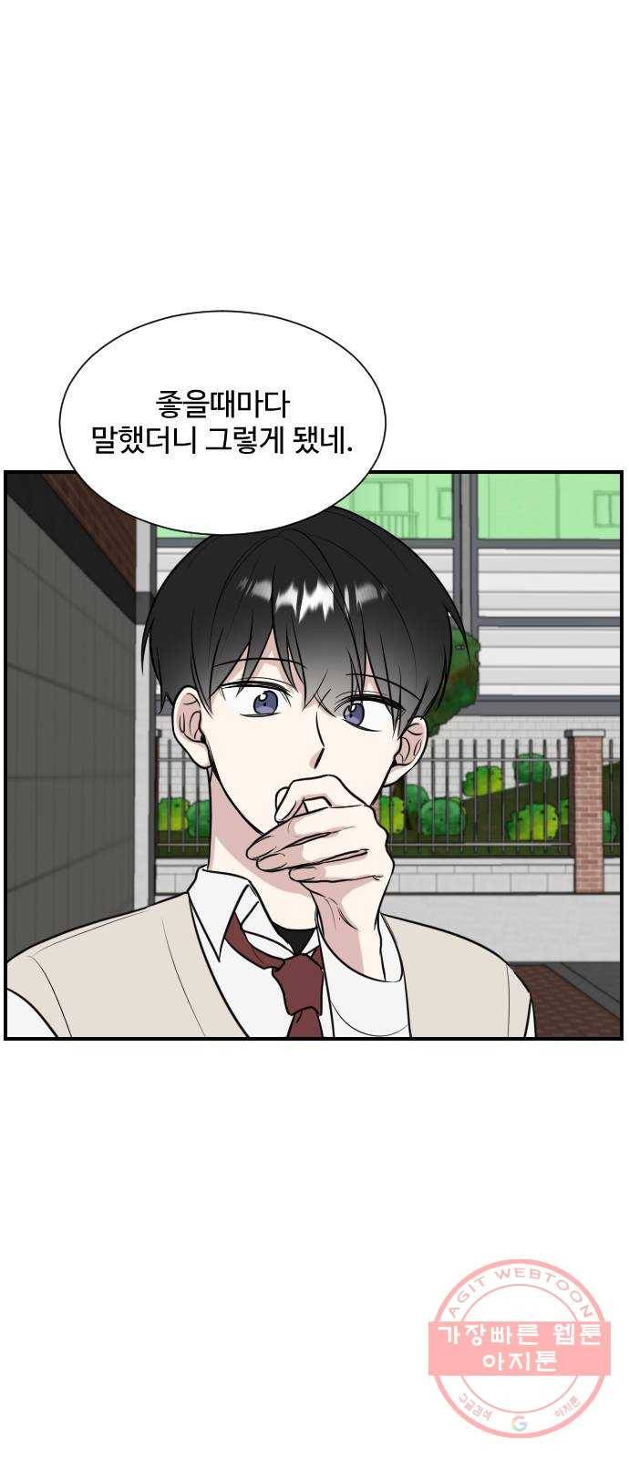 짝사랑의 마침표 1화 38
