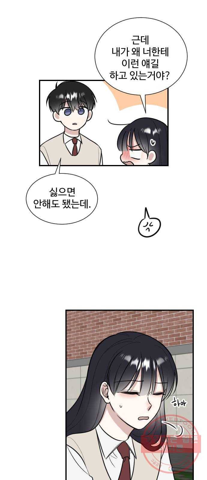 짝사랑의 마침표 1화 39