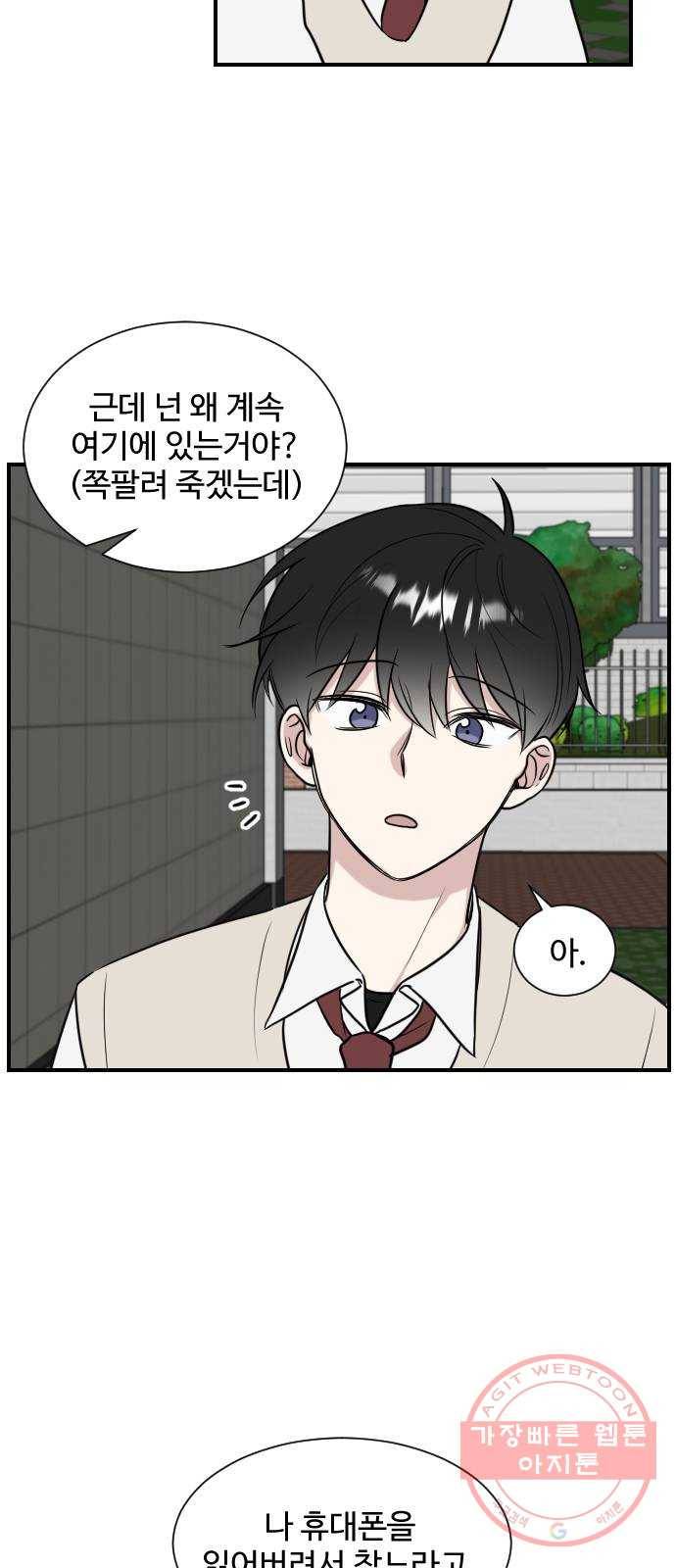 짝사랑의 마침표 1화 40