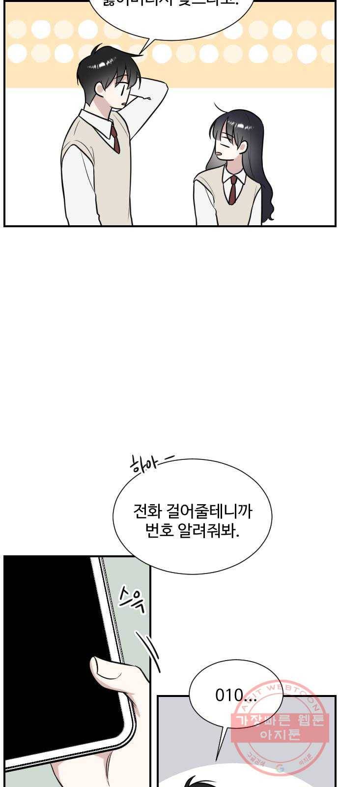 짝사랑의 마침표 1화 41