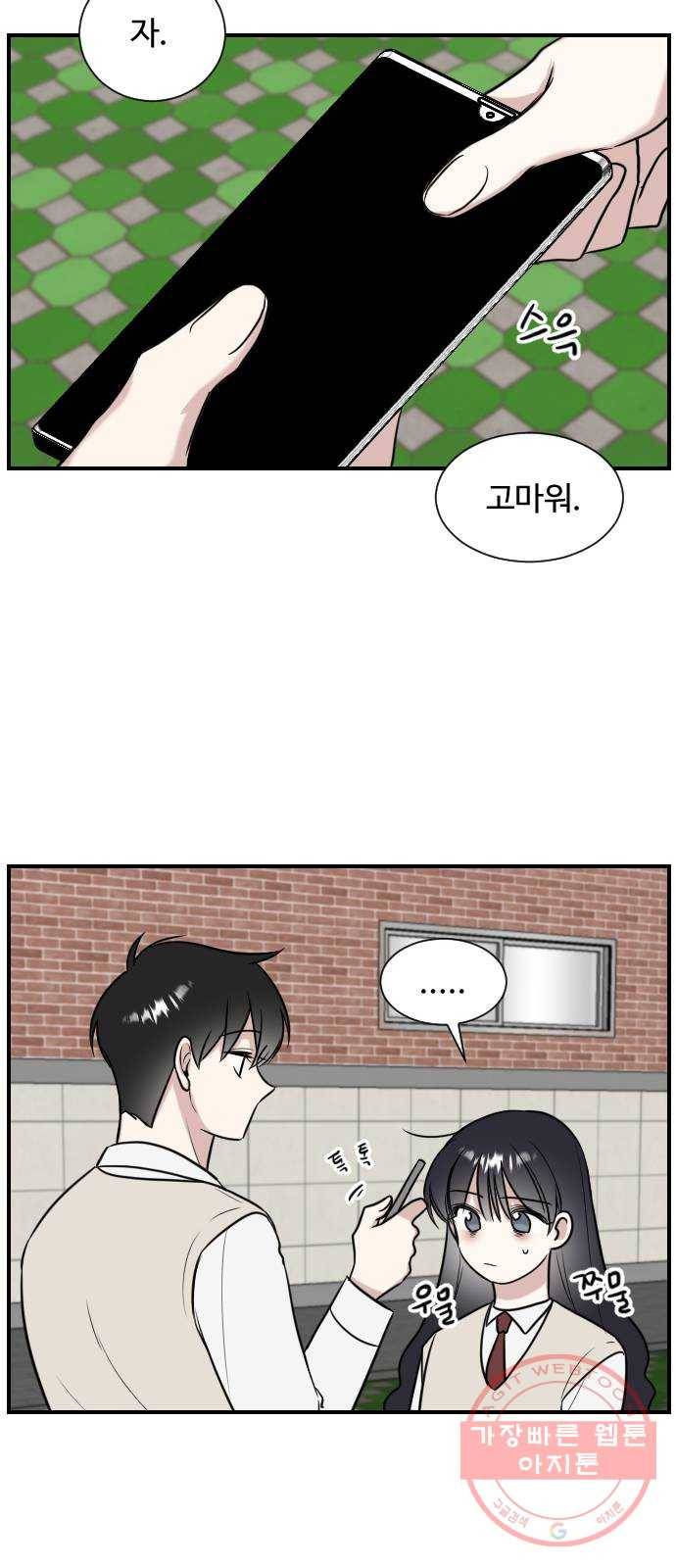 짝사랑의 마침표 1화 43
