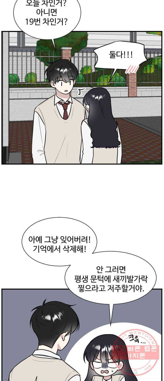 짝사랑의 마침표 1화 47