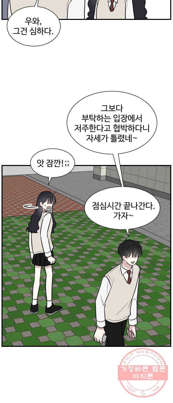 짝사랑의 마침표 1화 48