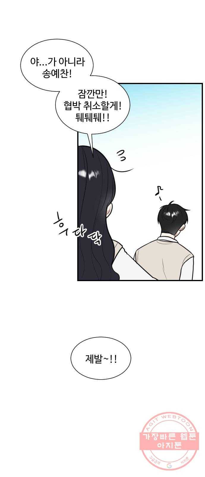 짝사랑의 마침표 1화 49