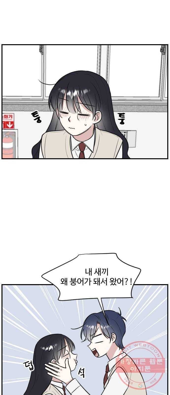 짝사랑의 마침표 1화 51